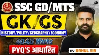 SSC MTS GD Gk Gs 2026 | SSC GD Gk Gs PYQ 2026 | SSC MTS Gk Gs Classes 2026 By Rahul Sir