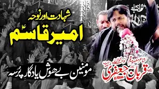 Zawar Qurban Jafri - Shahadat Ameer Qasim (as) | Qurban Jafri New Nohay 2024