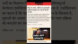 #delhi app vacancy #upjudiciary #shorts #law vacancy