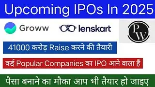 Upcoming IPOs In 2025 | Upcoming IPO | 2 से 2.5 महीने में 41000 करोड़ Raise हो सकता है |