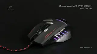 Игровая мышь HAVIT GAMING MOUSE HV-MS798 USB