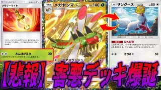 The Mega Yanma EX deck that uses Memory Light and somersaults to summon Zangoose with Ruggedness ...