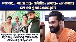 My mother and I often get into fights on this matter | Yuva Krishna | Day with a star