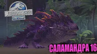 САЛАМАНДРА 16! ОТКРЫЛ ПОСЛЕДНЕГО БОССА В Jurassic World The Game (#228)
