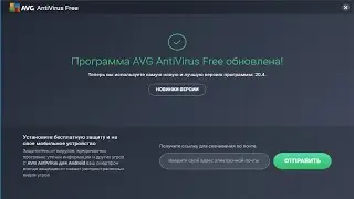 Антивирус AVG AntiVirus Free обновился ver 20.4. Что новое добавили ?