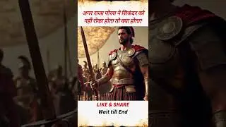 Kya hota Agar Raja Porus Sikander ko Nahi rokte|#porus #sikandar #solospire #shorts #historical