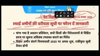 Bihar LRC Amin 2025 Vacancy Announcement Update 