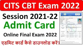 CITS Session 2021-22 Final CBT Exam Admit Card 2022 आ गया Downlaod कैसे करें? Important Instructions