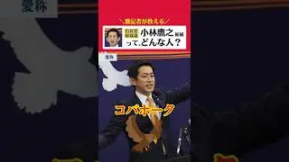 【番記者が教える】小林鷹之氏ってどんな人？ #自民党総裁選  #小林鷹之