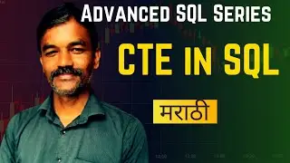 CTE in SQL |  Advanced SQL Series | SQL in Marathi |  SQL Course in Marathi