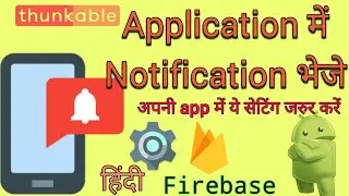 Thunkable Notification. How to Send Push Notification To Your App, OneSignal.FireBase, in hindi