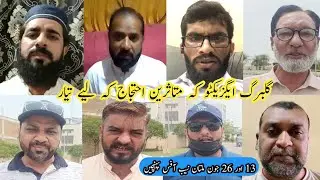 Gulberg Executive Multan | Naib Office Jany Ko Tayar | Strike Day 13 & 26 June |