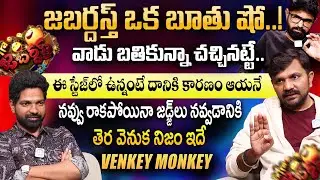 Jabardasth Venky Monkey Most Sensational Interview | Chalaki Chanti | Kirrak RP | iDream Interviews