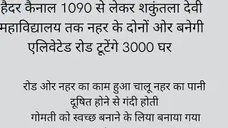 Haidar canal lucknow | Samta mulak chouk to Agar expressway new link road