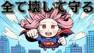 正義のヒーローになって街を救えば 全住民から感謝されるやろ【Superhero Simulator】