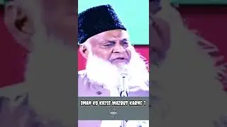 Imaan kaise mazboot kare?| Dr israr ahmad #shorts