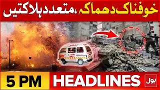 Ramadan 2026 Moon Sighted in Pakistan | BOL News Headlines at 5 PM | Imran Khan Deal Updates