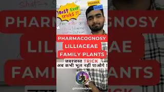 TRICK | LILIACEAE FAMILY #pharmacognosy | #gpat #niper #bpharmacy #rrbpharmacist #dpharma #pharmacy
