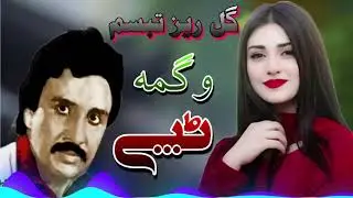 Wagma Gul reez tabasoom jora Tappy Tappay Misriy pashto new song 