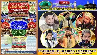 🔴 LIVE | पैगाम ए मदीना कॉन्फ्रेंस व जशने दस्तारे हिफ्ज | पोखरी कलां, बरवाडीह, लातेहार (झारखंड) |