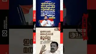 Shafi Parambil stated that the &ldquo;LDF 3.0&rdquo; campaign will benefit the UDF | K. Muraleedharan  election