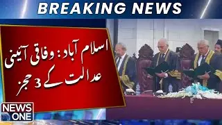 Islamabad: 3 judges of the Federal Constitutional Court take oath | NEWS ONE
