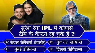 New Latest KBC Cricket Questions - Cricket Gk - Cricket Quiz