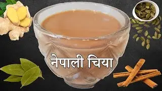 नेपाली चिया | How to Make Authentic Nepali Masala Tea | SPICED MILK TEA Masala Chai