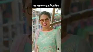 ৪ লক্ষ টাকার গরু ১০ লক্ষ টাকায় কিনল বড়লোকের ছেলে | Tawsif Mahbub | Tasnia Farin | Bangla Natok |