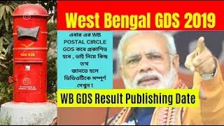 WEST BENGAL GDS RESULT 2019 | WB Postal Circle GDS Merit List & Result 2019