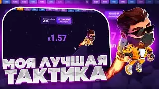 КАК ЗАРАБОТАТЬ 5 000 РУБЛЕЙ ЗА 4 МИНУТЫ💰 LUCKY JET НА 1WIN💰 РЕГИСТРАЦИЯ БЕЗ ПАСПОРТА 1ВИН