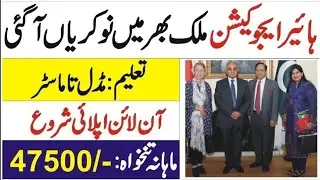 HEC Higher Education Commission Job 2025