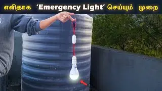 How to make an Emergency Light at Home?