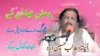 Watan Tuhady Te  | Talib Hussain Dard | Dohre Mahiye Jog | Official Video Ghaffar 4K Movie