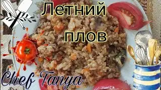 🍴Необычный плов/Вкусно и легко/Chef Tanya 🍆