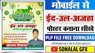 Eid Ul Adha Poster Design 2022 | How To Make Bakrid Mubarak Poster | Eid Ul Adha Banner Editing