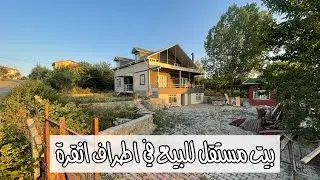 بيت مستقل للبيع باطراف انقرة - جميع الخدمات متوفرة - 750 متر مربع