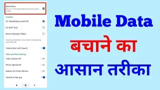 How to save mobile data l Internet data ku save kese kare l