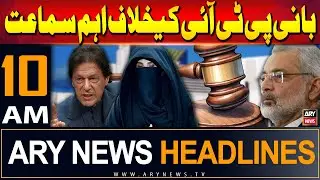 ARY News 10 AM | 12th August 2024 | PTI Chief's case hearing