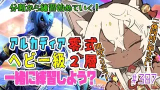 【FF14 /#黄金のレガシー】＃ 387 ✨🐾ヘビー級零式分断からはじめていくよ🐾✨【Vtuber/祈夜もこと/MANA】