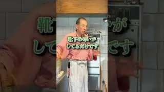 ぬか床が靴下の匂いでも大丈夫！【 ますな屋酒店 】