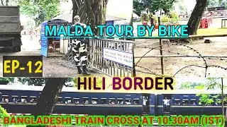 Hili Border || India Bangladesh Border || Malda Tourist Places || Malda Tour