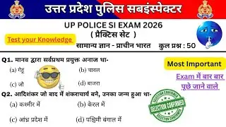 Uttar Pradesh SI Exam Question | GK Important Question | UPSI Important Question | UP Police | UPSI