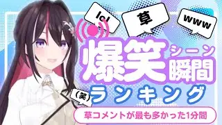 【2月1日】ホロライブ草コメントランキング TOP10 Hololive funny moments ※ネタバレあり