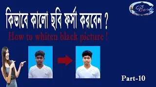 how to increase brightness in adobe photoshop.how to make dark image brighter.