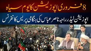 Opposition Leader Raja Nasir Abbas Statement - Raja Nasir Abbas Emergency Press Conference