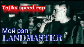 Land Master tj  МоЙ РЭП