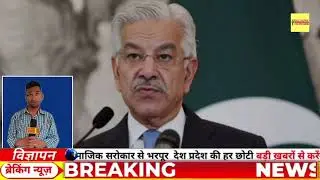 #Breaking Pak foreign Minister Ishaq Dar makes Big statement sat India pak cea** sefire till may 18
