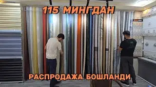 115 мингдан Пардалар. Турецкий Дикей Пардалар. Жалюзи пардалар