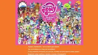 Kind rap about MLP: FiM characters (AI + Real verse) (рус. сабы)